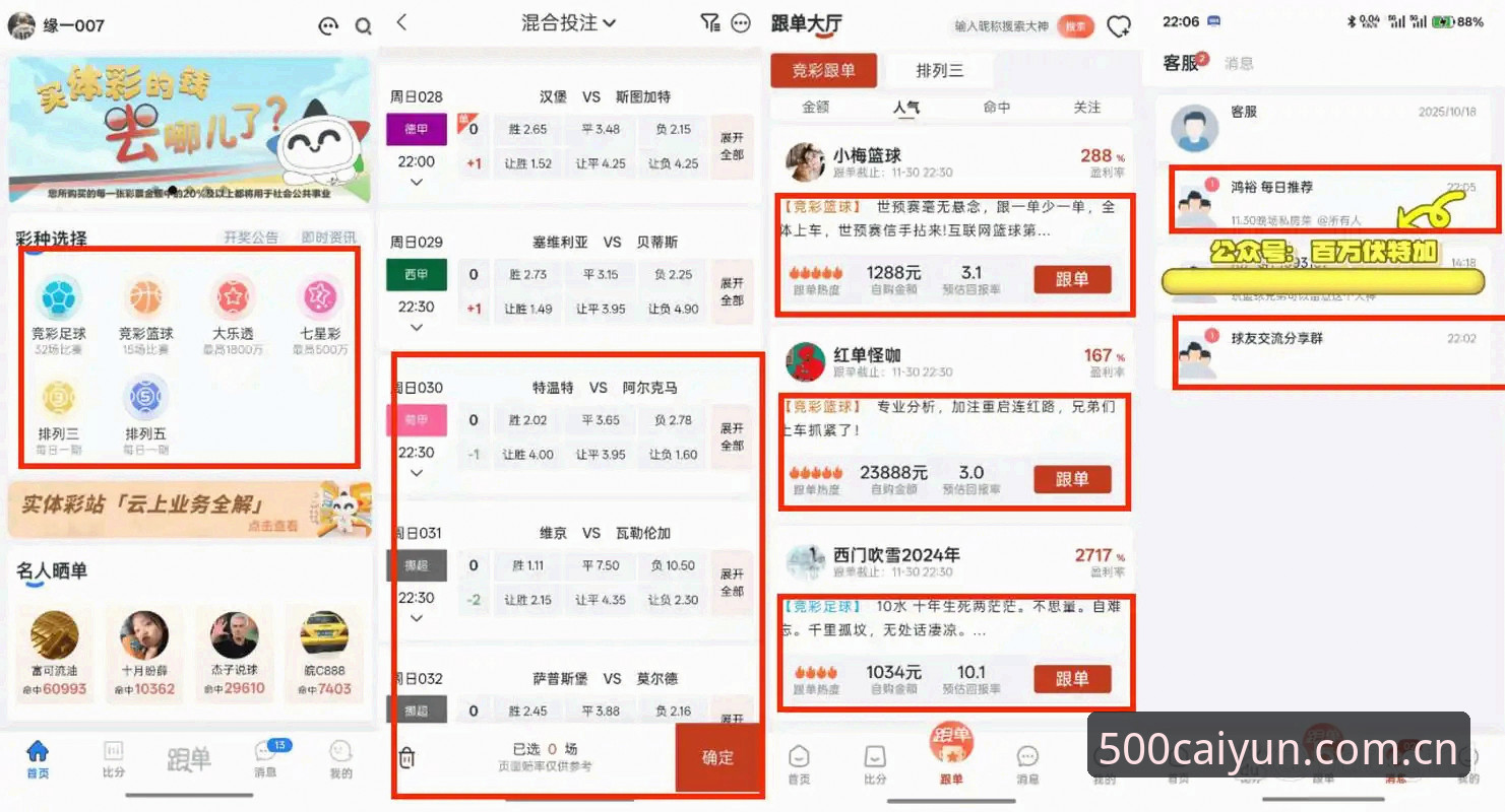 深度揭秘：500彩票平台下载安全吗？背后的真相与全面解析